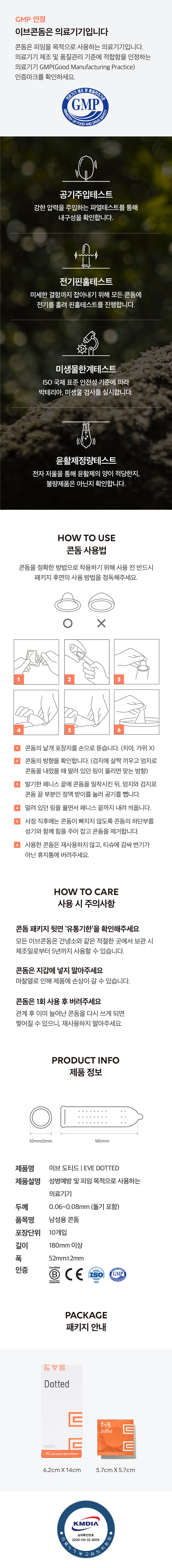 [돌기형 콘돔] 이브 도티드 10P(EVE DOTTED 10P)