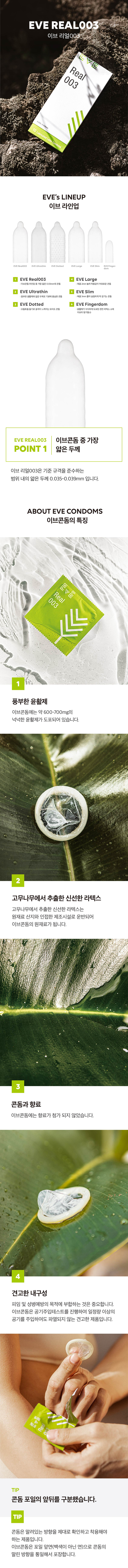 [얇은 두께] 이브 리얼003 10P(EVE REAL003 10P)