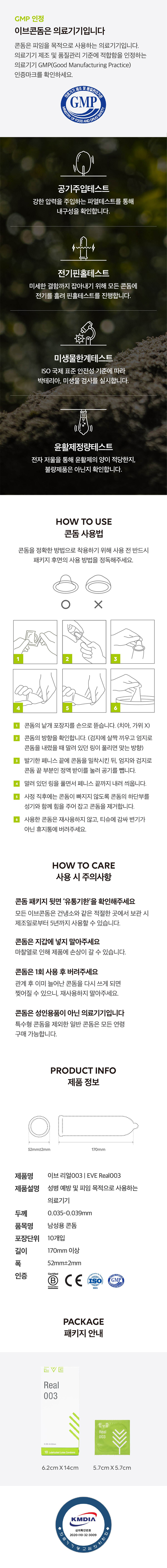 [얇은 두께] 이브 리얼003 10P(EVE REAL003 10P)