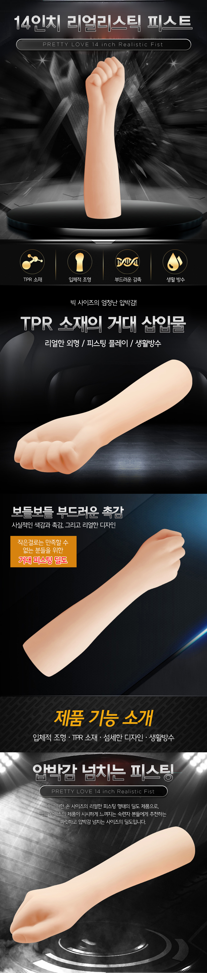 [피스팅 딜도] 14인치 리얼리스틱 피스트(14 inch Realistic Fist)