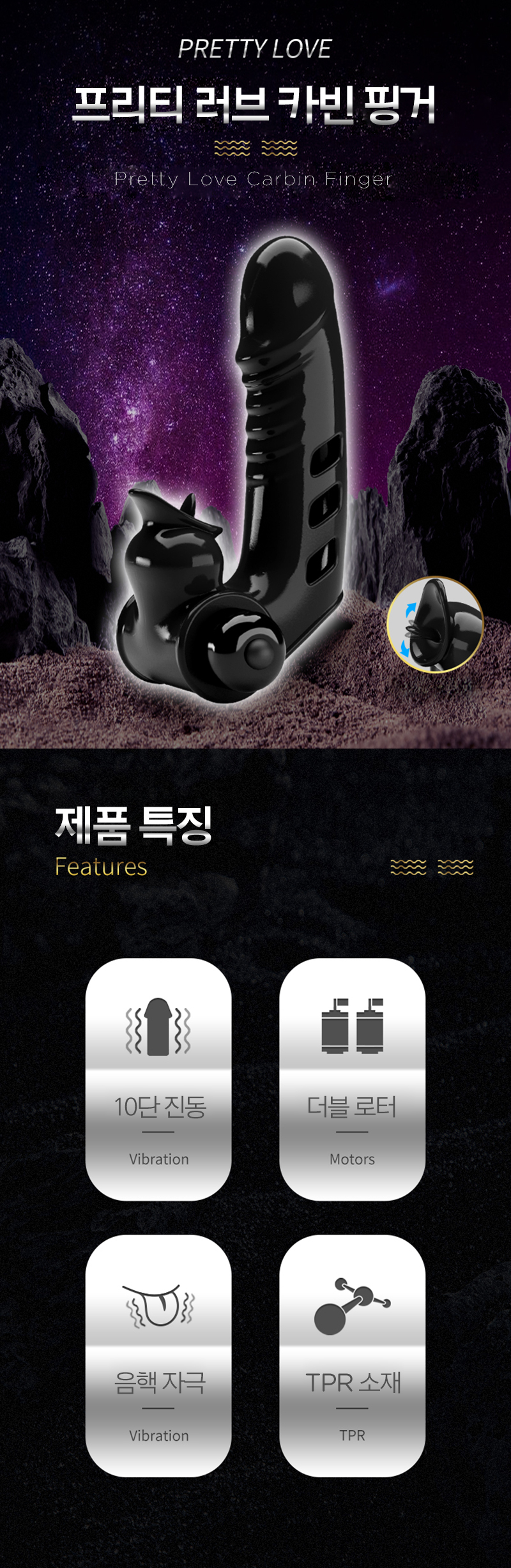 [10단 진동] 프리티 러브 카빈 핑거(Pretty Love Carbin Finger)