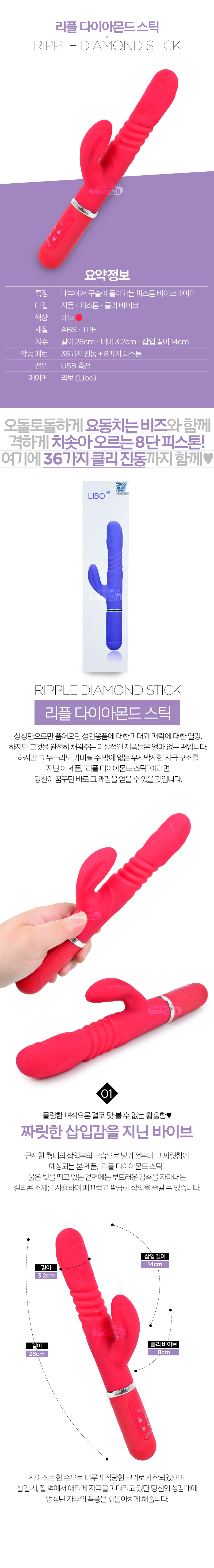 [36단 진동 + 8단 피스톤] 리플 다이아몬드 스틱(Ripple Diamond Stick)