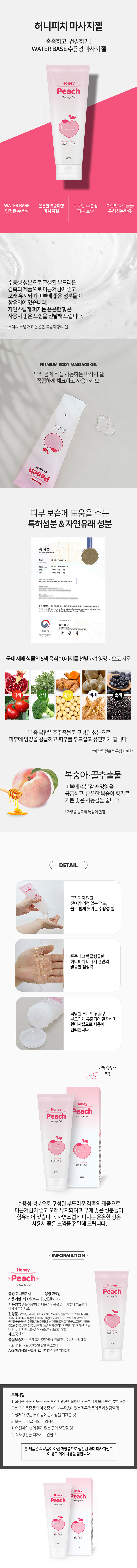 [수용성 젤] 허니피치 마사지 젤 250g(Honey Peach Massage Gel 250g)
