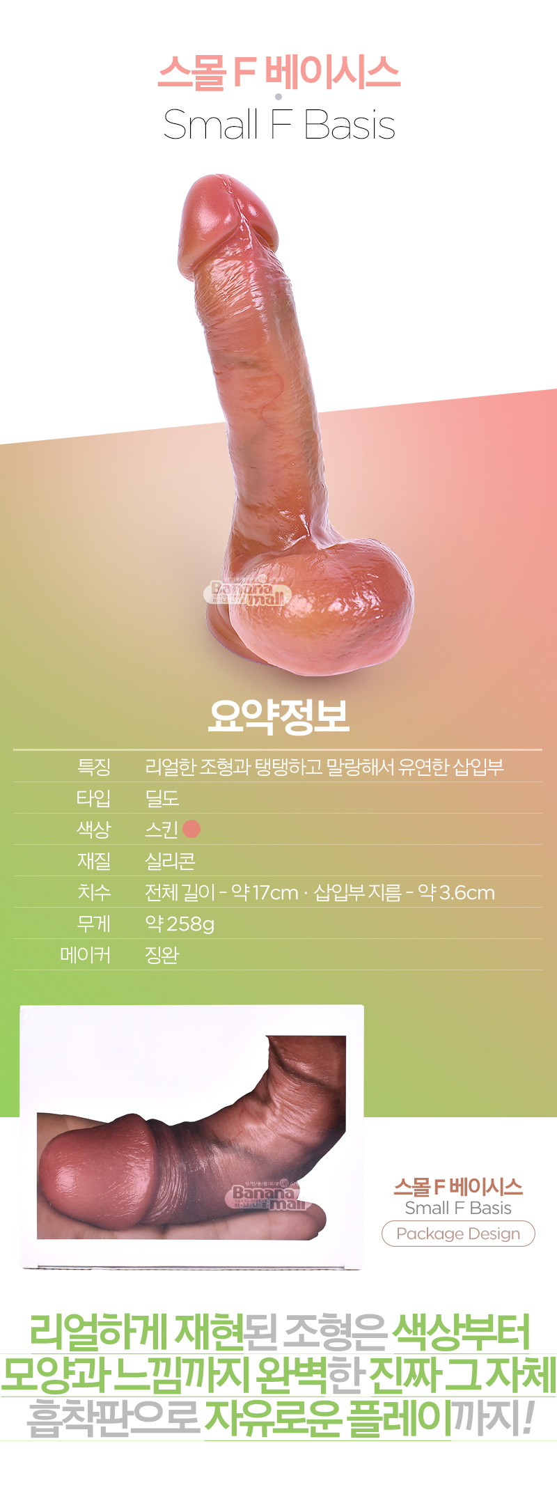 [실사 조형] 스몰 F 베이시스(Small F Basis) - 흡착딜도/징완 (JW)