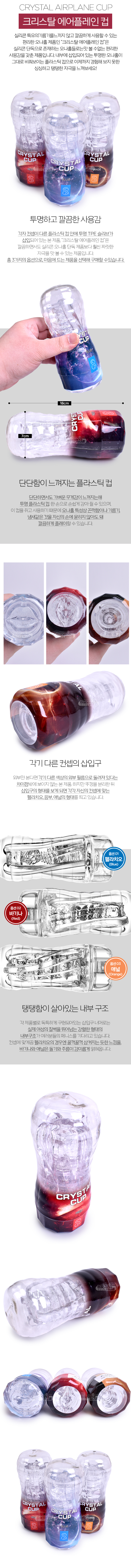 [탄력 홀컵] 크리스탈 에어플레인 컵(Crystal Airplane Cup)