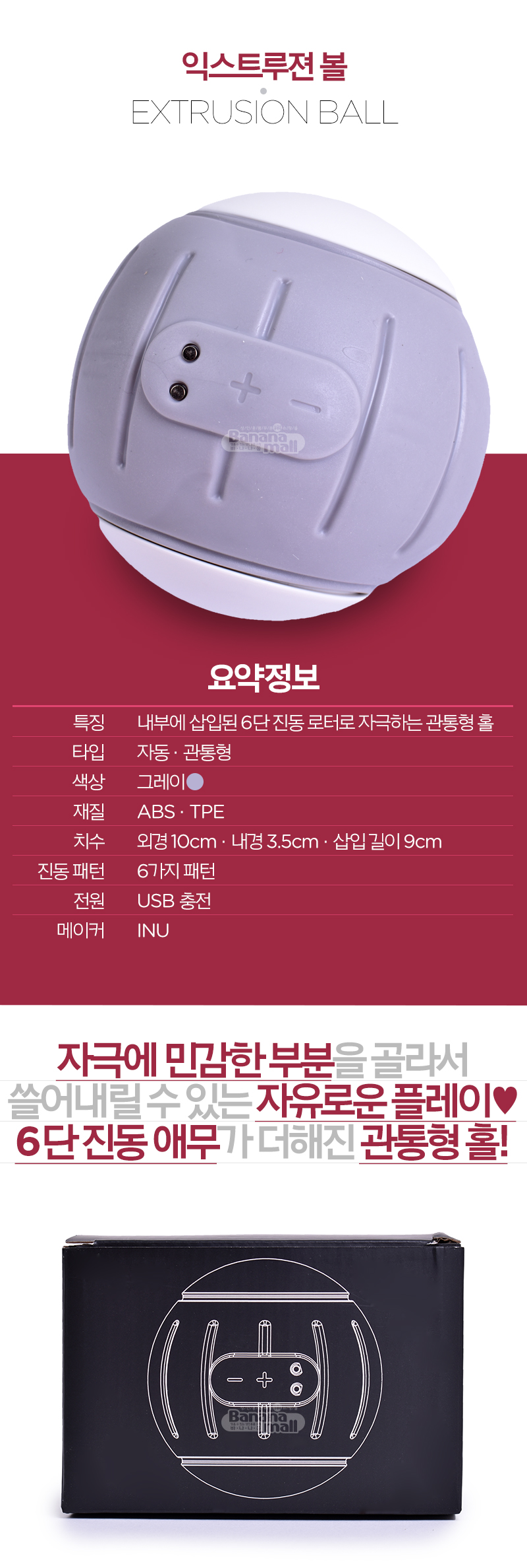 [6단 진동] 익스트루젼 볼(Extrusion Ball)