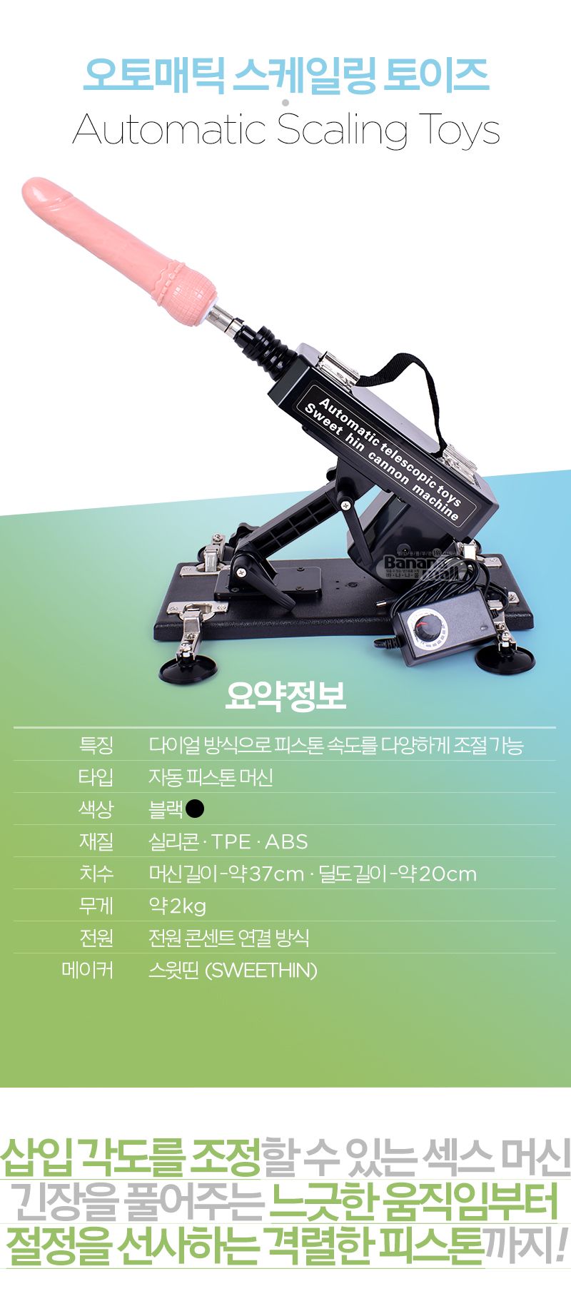 [딜도 교체 머신] 오토매틱 스케일링 토이즈(Automatic Scaling Toys) - 스윗띤(A11) (SWT)