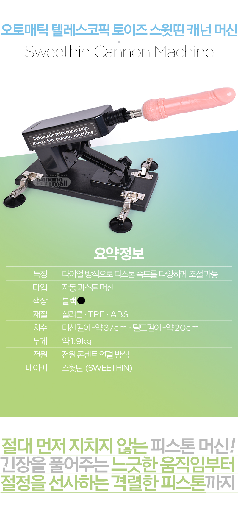 [딜도 교체 머신] 오토매틱 텔레스코픽 토이즈 스윗띤 캐넌 머신(Automatic Telescopic toys Sweethin Cannon Machine) - 스윗띤(A02)