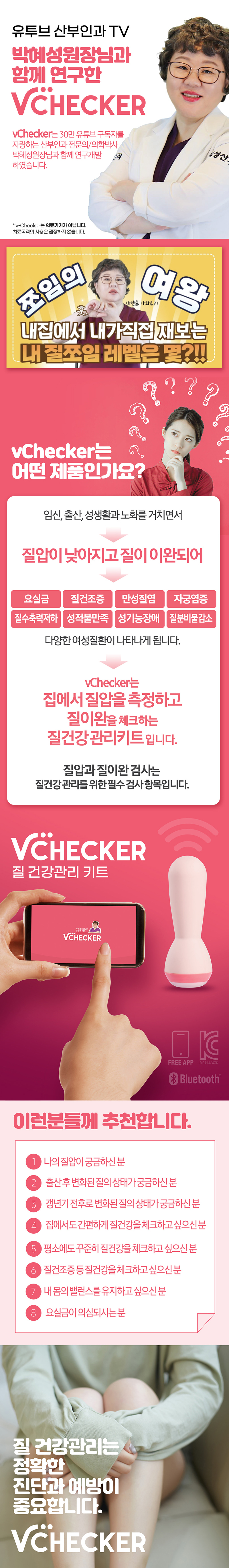 [셀프 질압 측정기] 브이체커(V-Checker)