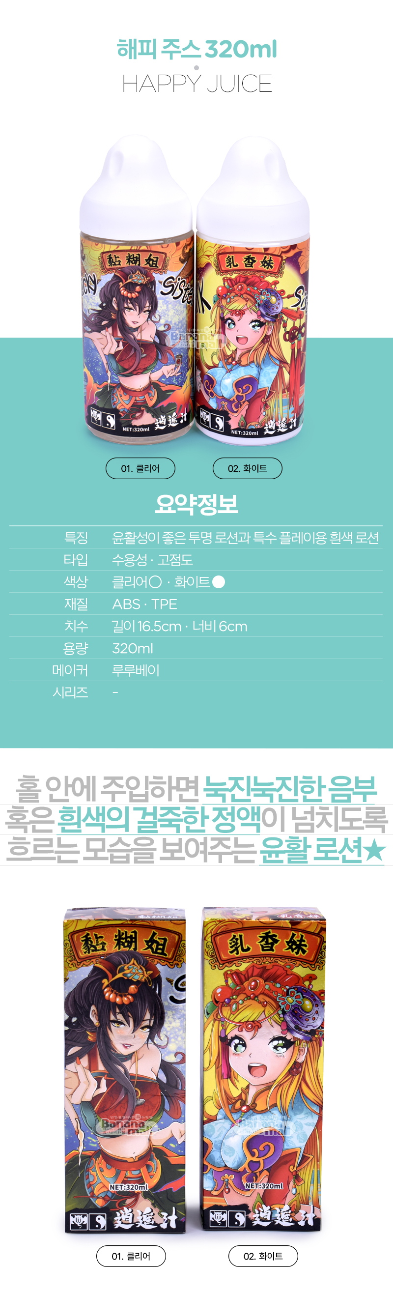 [고농도 젤] 해피 주스 320ml(Happy Juice)