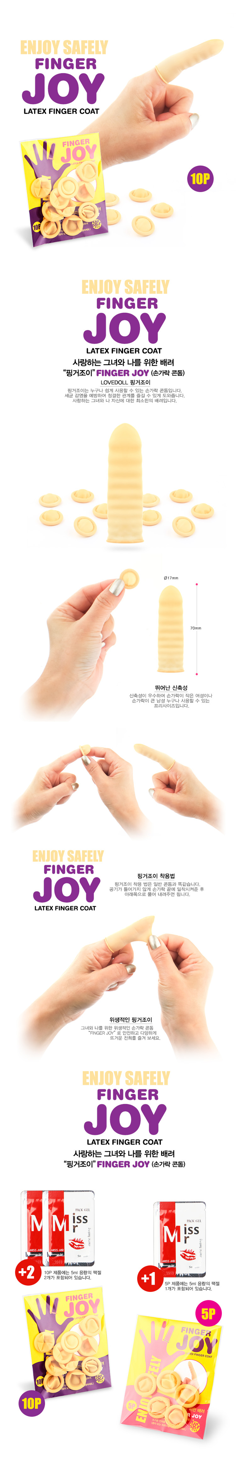 [LoveDoll] 핑거조이(손가락 콘돔) 10p