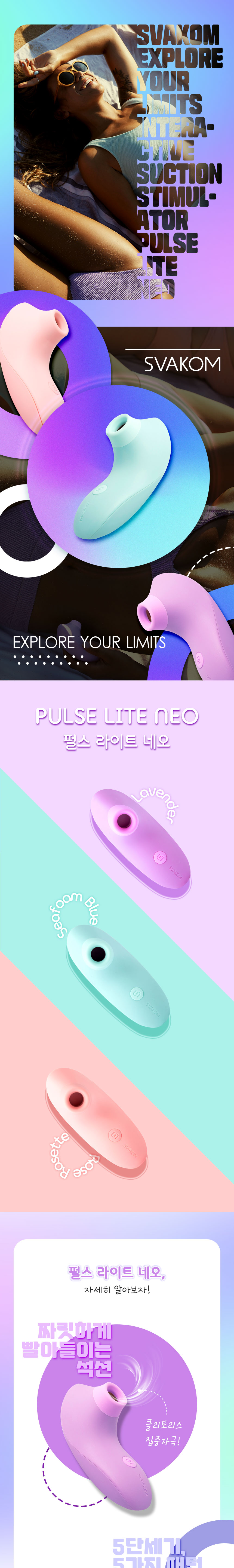 [25단 흡입 진동] 스바콤 펄스 라이트 네오(SVACOM Pulse Lite Neo)