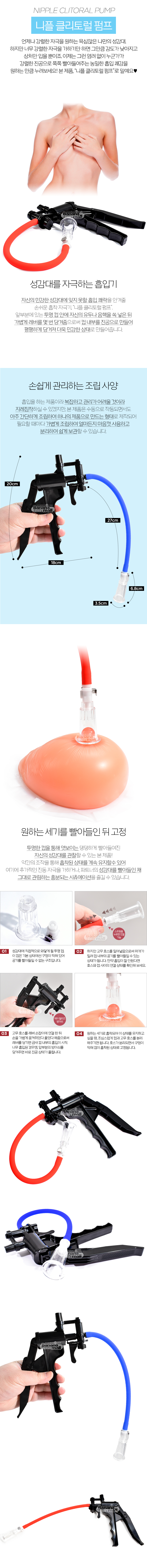 [성감대 흡입] 니플 클리토럴 펌프(Nipple Clitoral Pump)