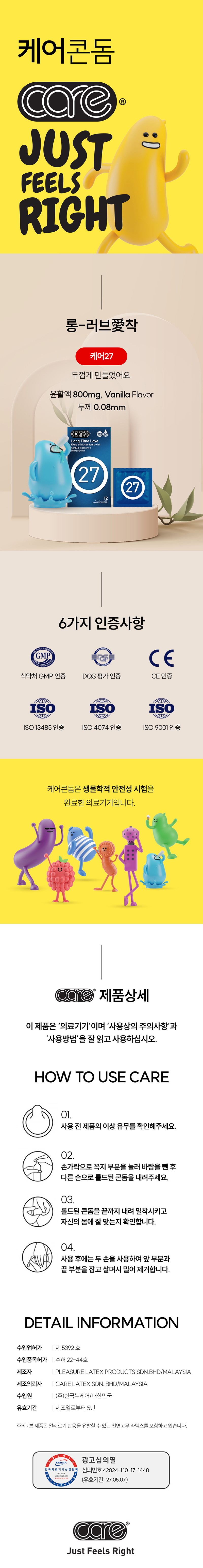 [케어 콘돔] 27 엑스트라 딕 LONG TIME LOVE 12p 