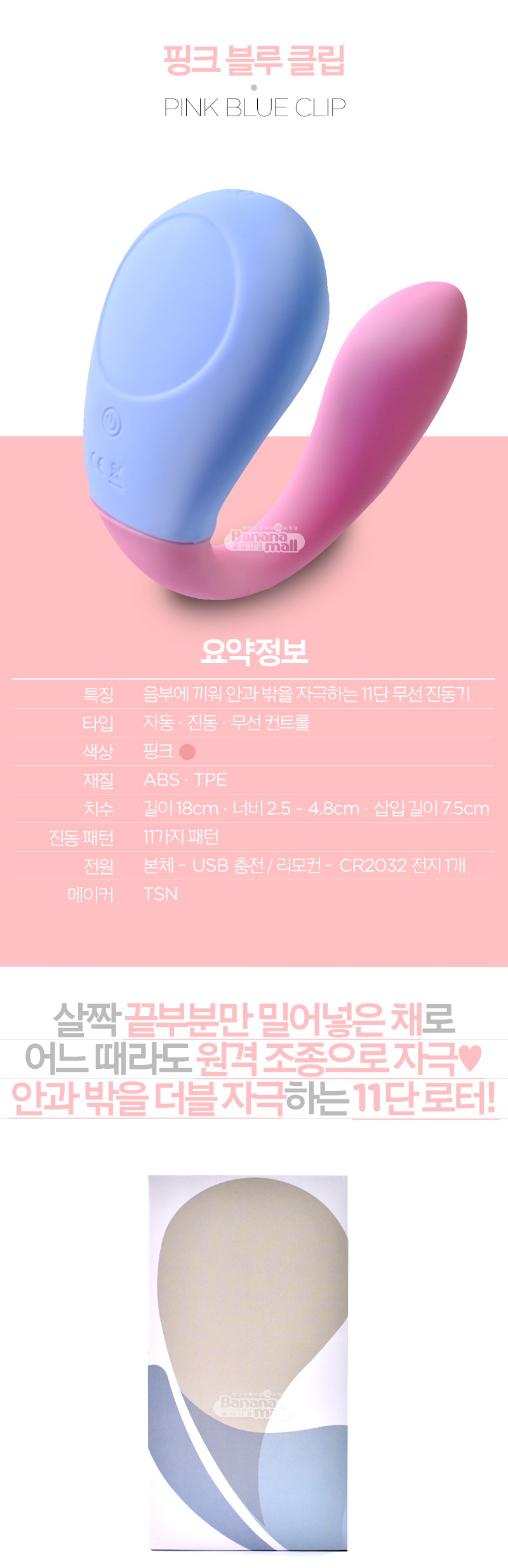 [11단 진동] 핑크 블루 클립(Pink Blue Clip)