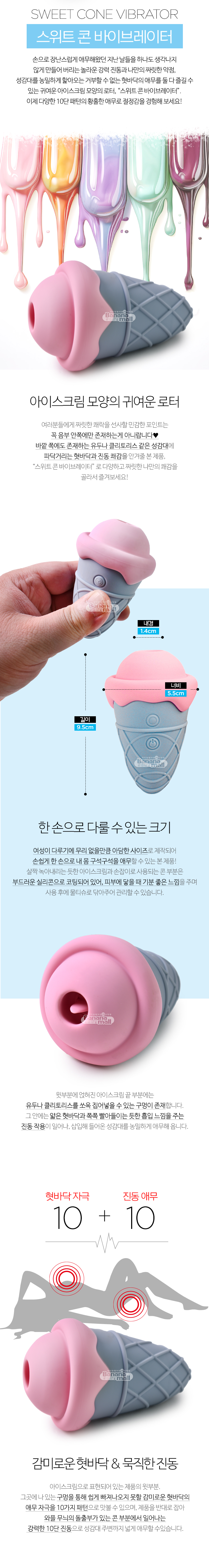 [10단 혀자극 + 10단 진동] 스위트 콘 바이브레이터(Sweet Cone Vibrator)