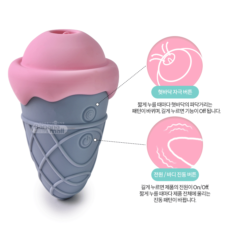 [10단 혀자극 + 10단 진동] 스위트 콘 바이브레이터(Sweet Cone Vibrator)