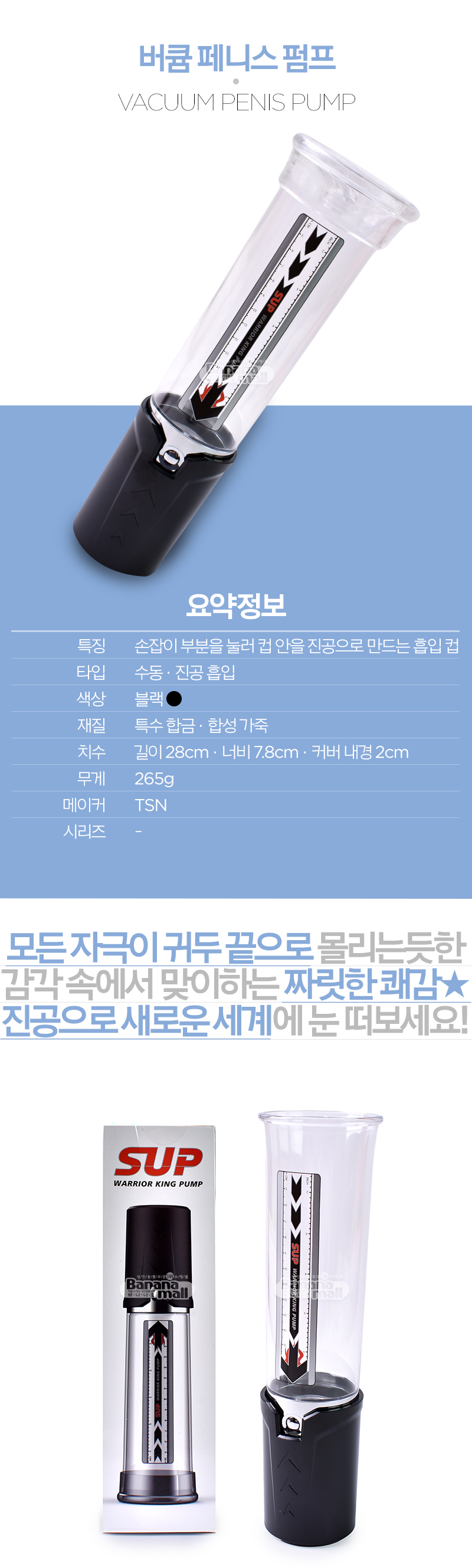 [진공 흡입] 버큠 페니스 펌프(Vacuum Penis Pump)