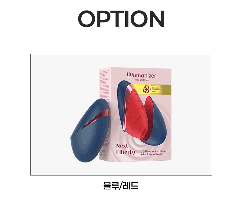 우머나이저 넥스트 리버티