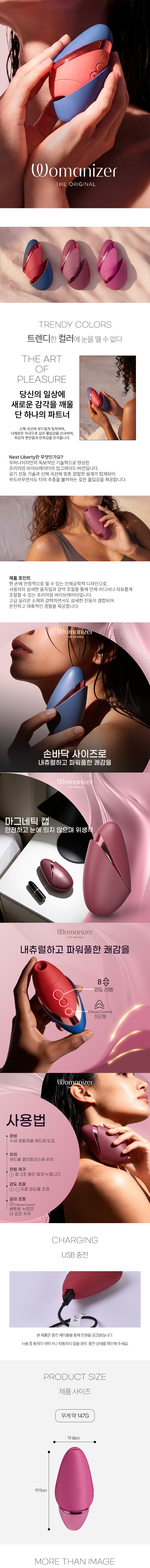 우머나이저 넥스트 리버티