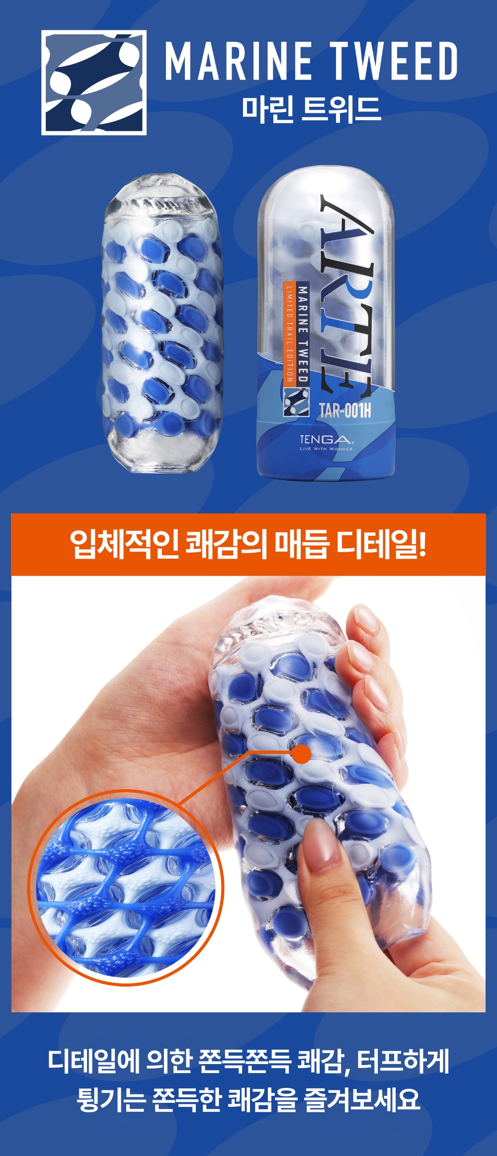 텐가 아르떼