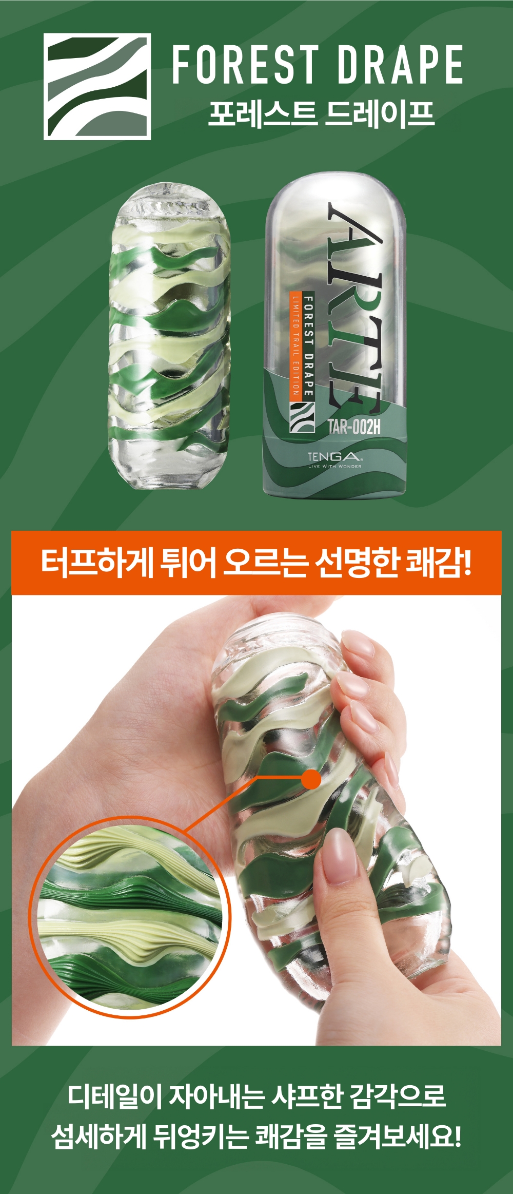 텐가 아르떼