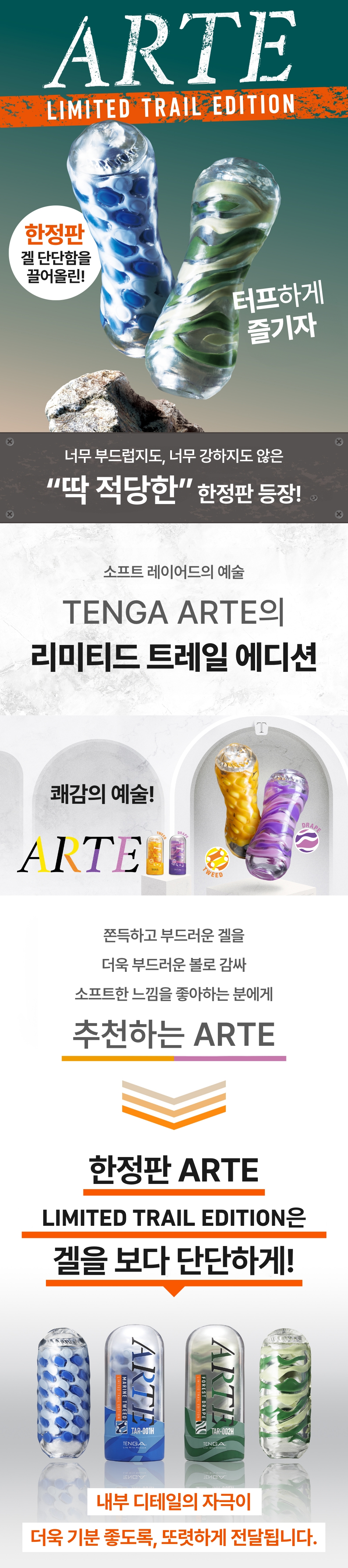 텐가 아르떼