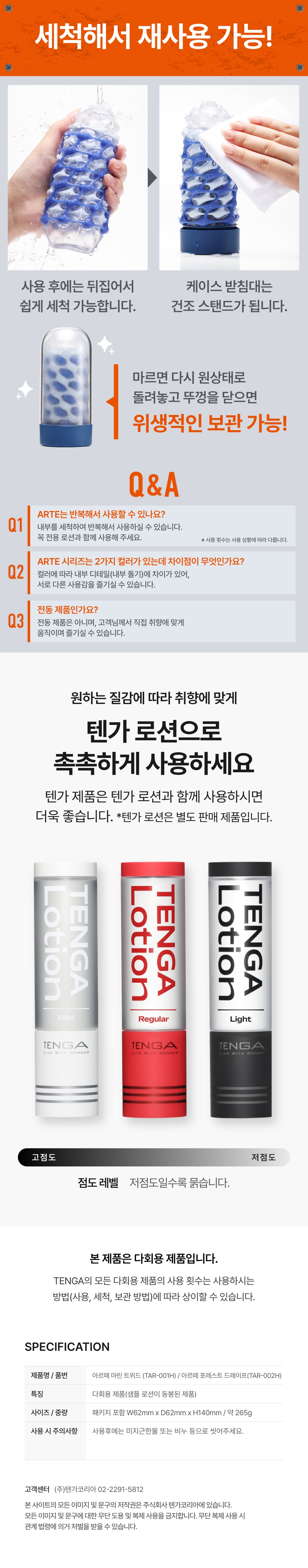텐가 아르떼