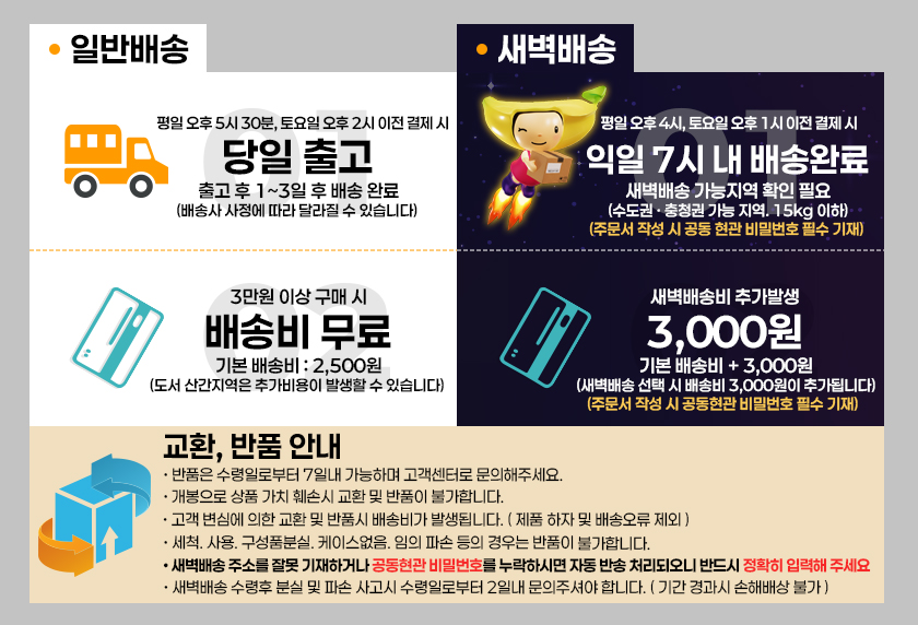 바나나몰 배송안내