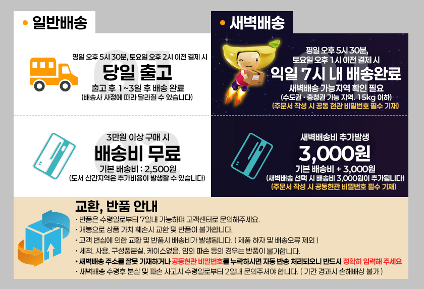 바나나몰 배송안내