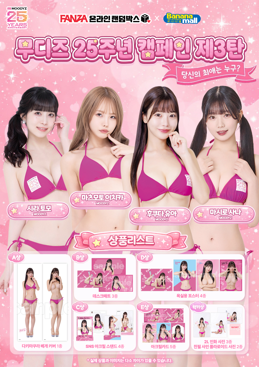 FANZA 랜덤박스 메인 이미지