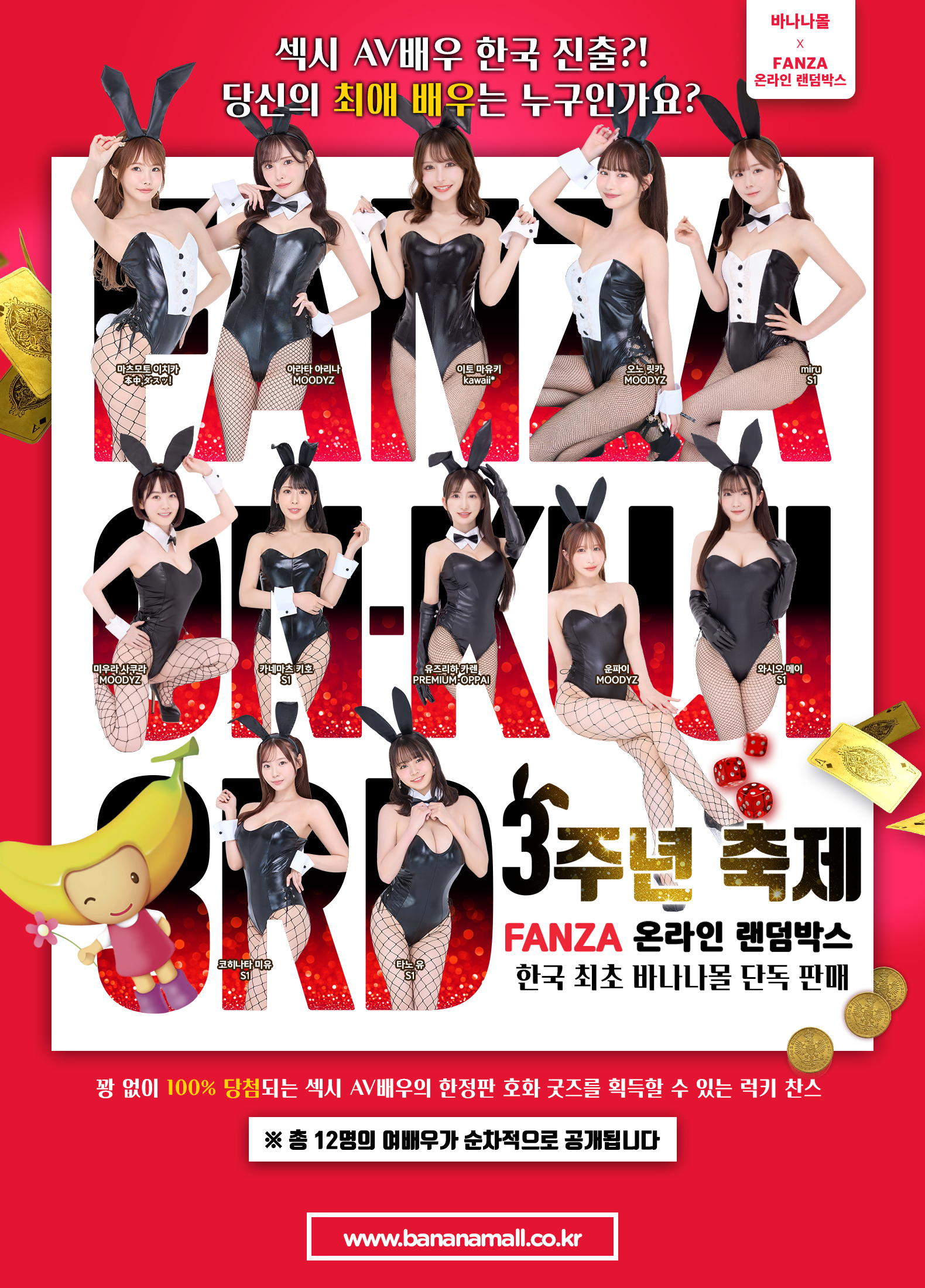 FANZA 랜덤박스 메인 이미지