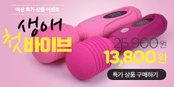 생애 첫 바이브