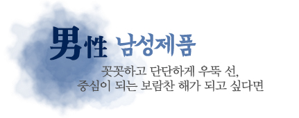 남성용품