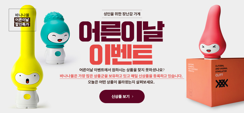 바나나몰 신상품