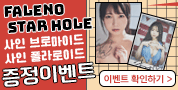 한정판 사인 브로마이드,<br>사인 폴라로이드 증정