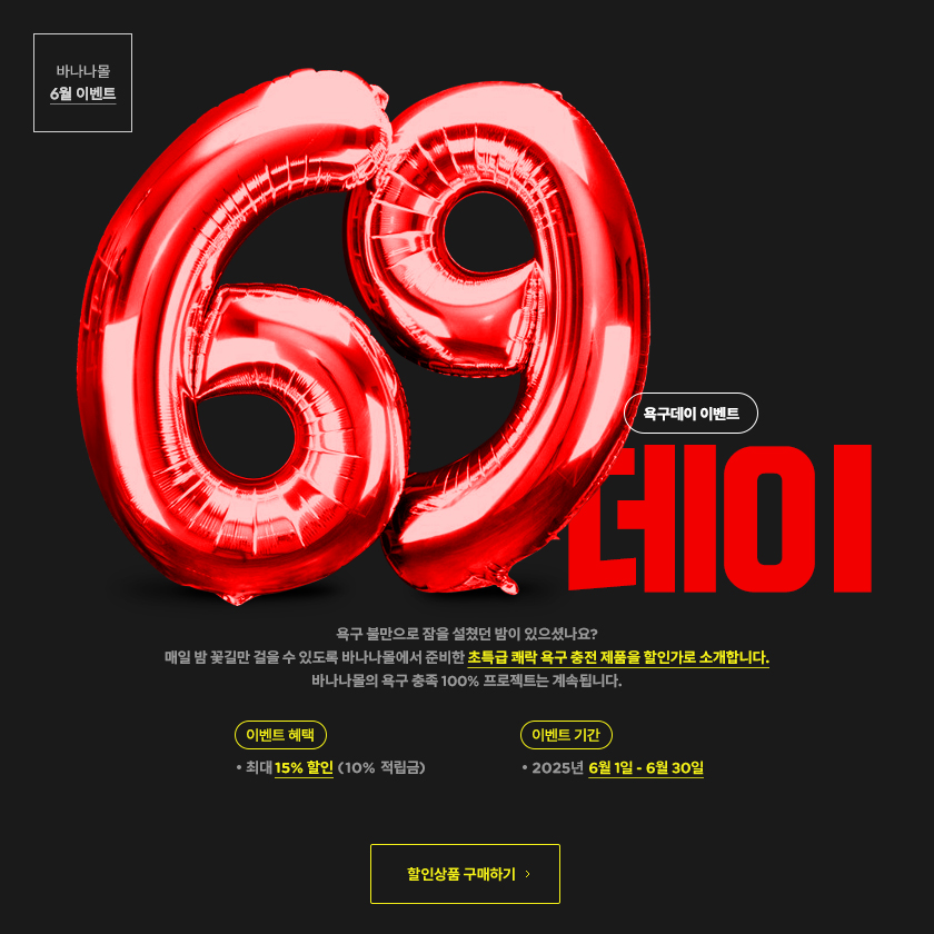 69데이 이벤트