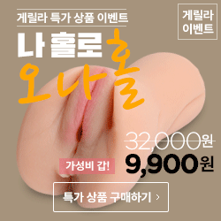 나 홀로 오나홀 - 코르티잔 홀