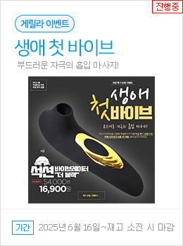 생애 첫 바이브