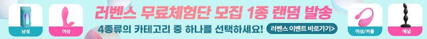 러벤스 무료체험단 이벤트