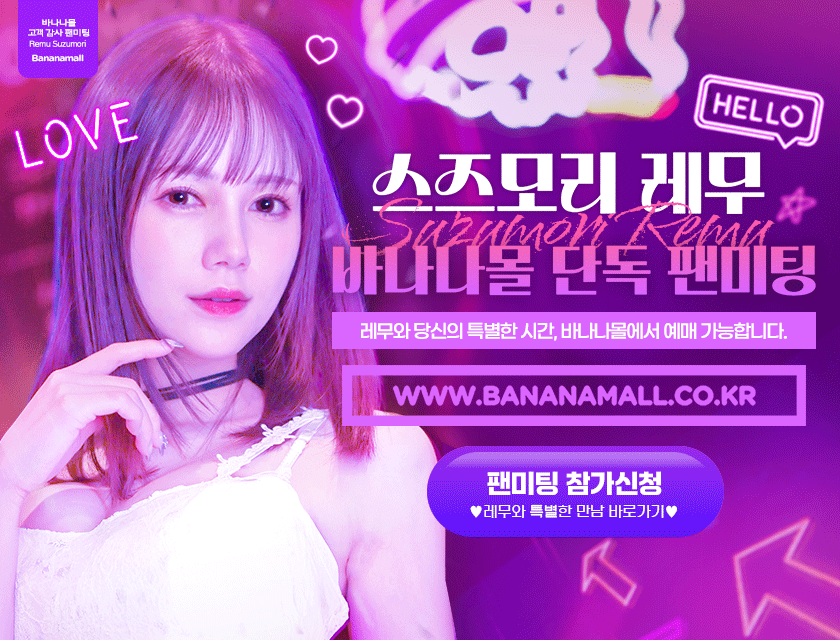 스즈모리 레무 팬미팅