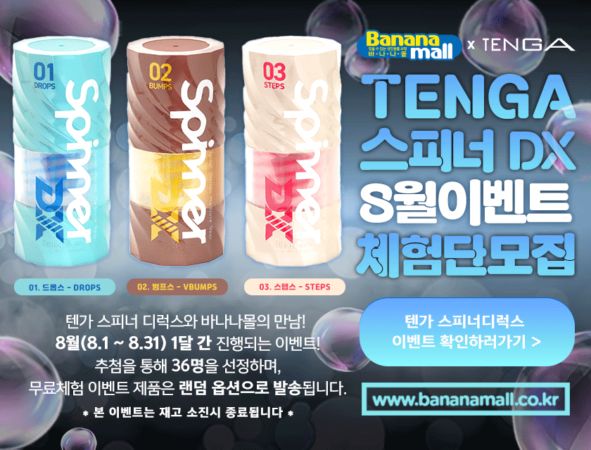 텐가 스피너 DX 무료체험