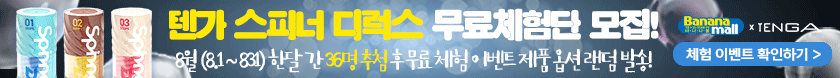 텐가 DX무료체험단 이벤트