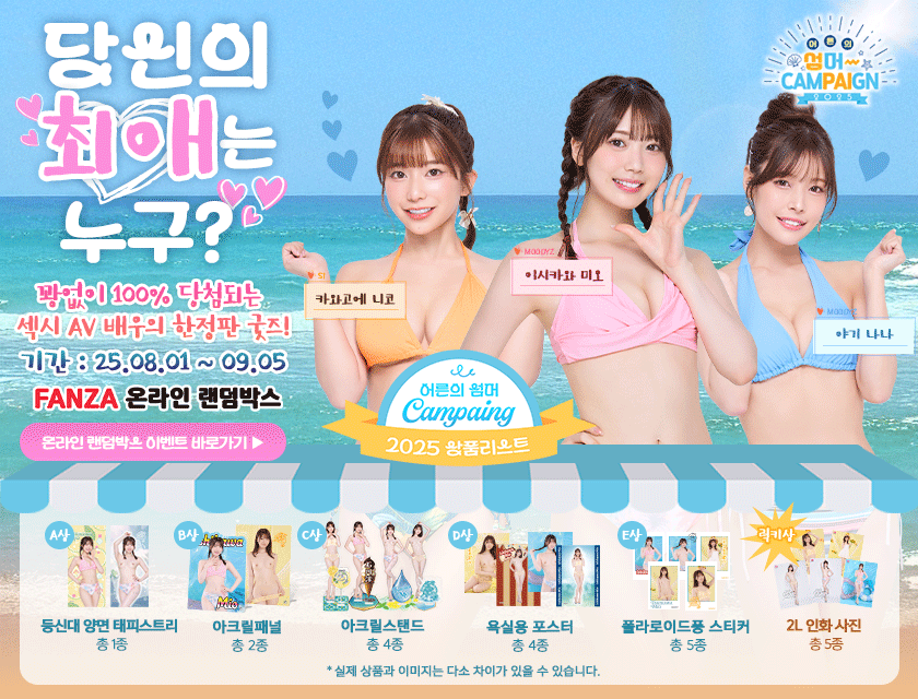 FANZA 여배우 랜덤박스