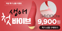 생애 첫 바이브
