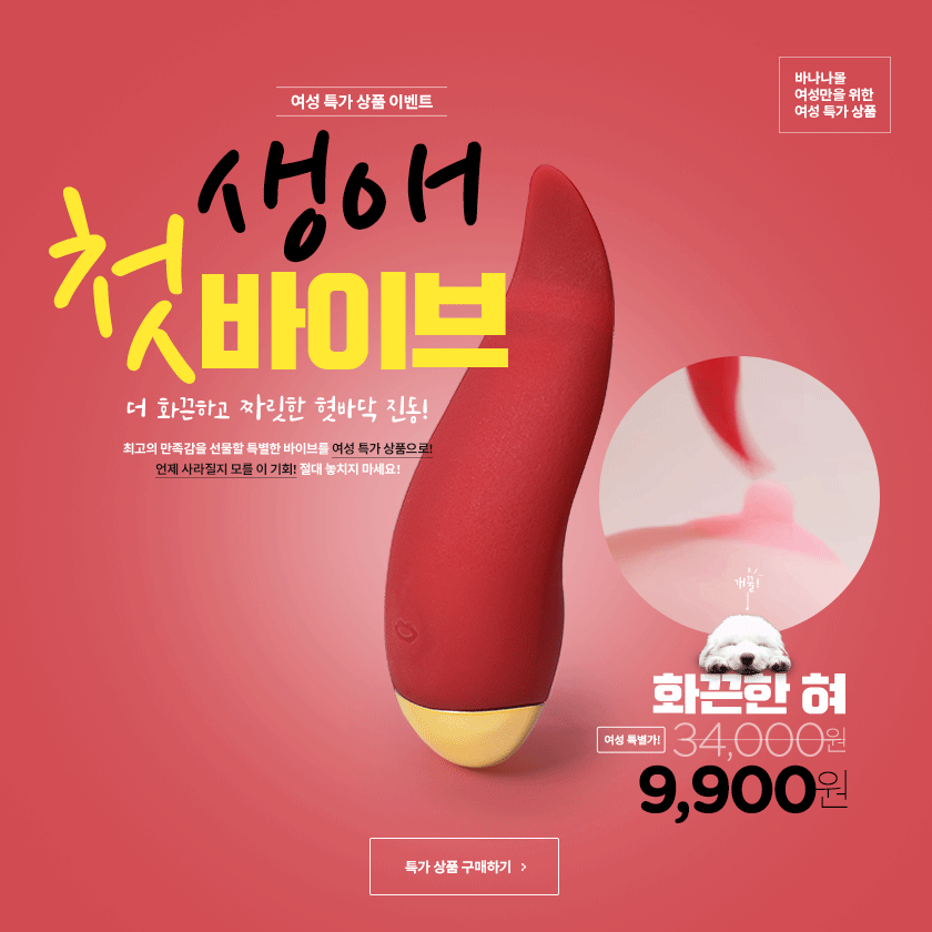 생애 첫바이브