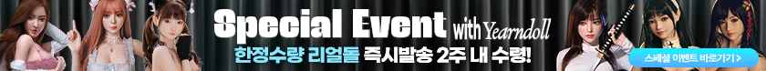 리얼돌 한정판매 이벤트