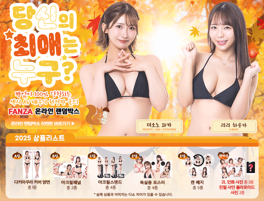 FANZA 온라인 랜덤박