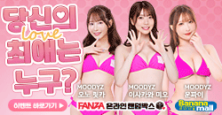 바나나몰 X FANZA 온라인 랜덤박스