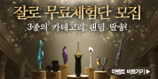잘로 랜덤무료체험이벤트  